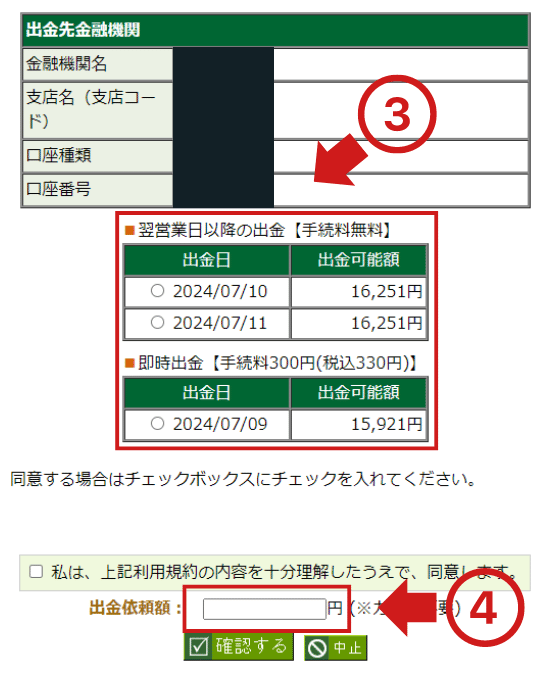 02.出金日と金額を入力